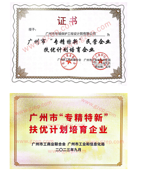 广院 | 入选广州市第三批“专精特新”扶优计划培育企业